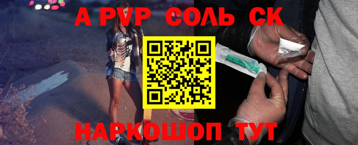 A PVP кристаллы  Вход с VPN  Шелехов  Alpha PVP СК 
