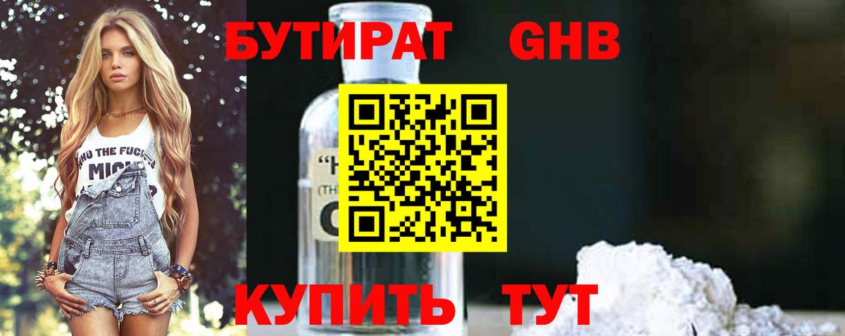 Бутират бутик Шелехов