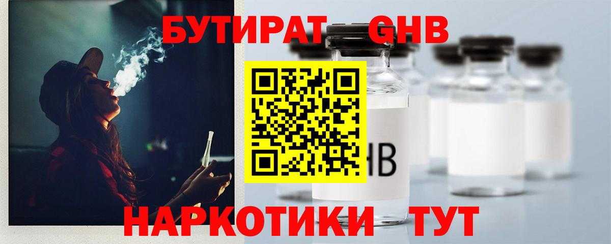 Шелехов  БУТИРАТ бутик  Бутират  Вход с VPN 