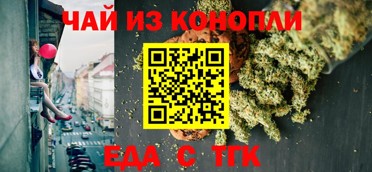 Шелехов  Печенье с ТГК марихуана  Вход с VPN 