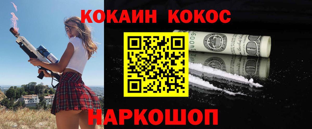 Кокаин 99% Шелехов