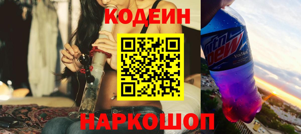 Шелехов  Codein напиток Lean (лин)  купить   Кодеиновый сироп Lean напиток Lean (лин)  Вход с VPN 