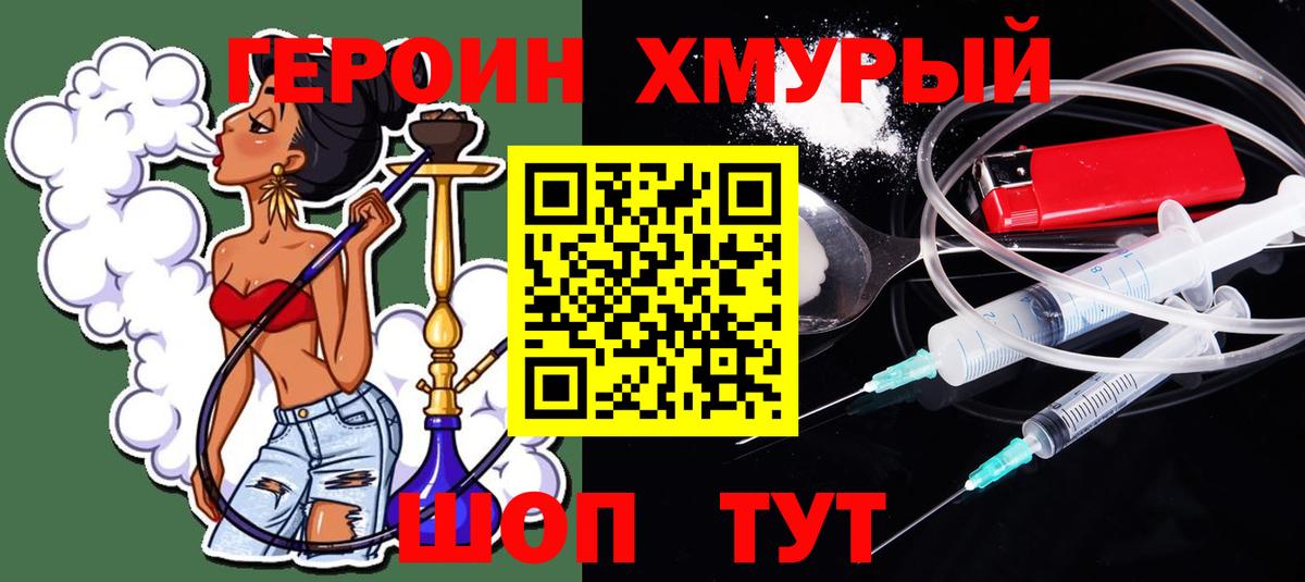 ГЕРОИН VHQ  Вход с VPN  Шелехов 