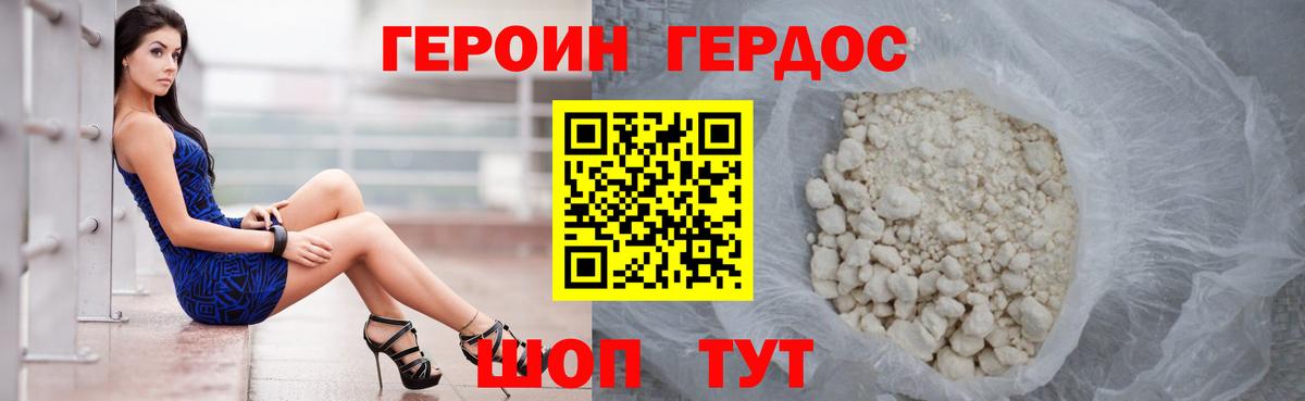 Героин Афган Шелехов