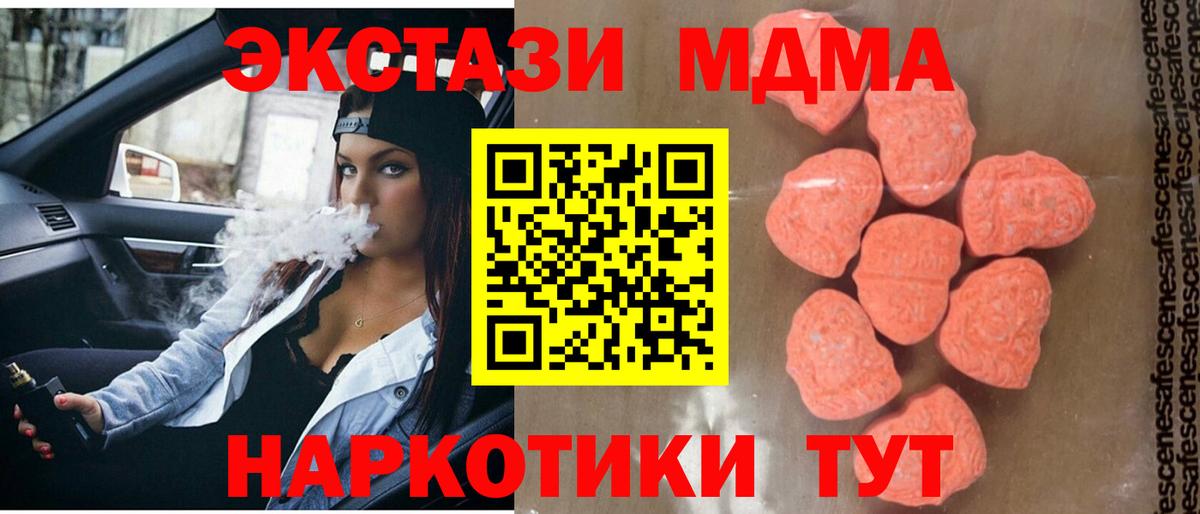 Шелехов  MDMA  Вход с VPN  MDMA Molly  МДМА кристаллы 