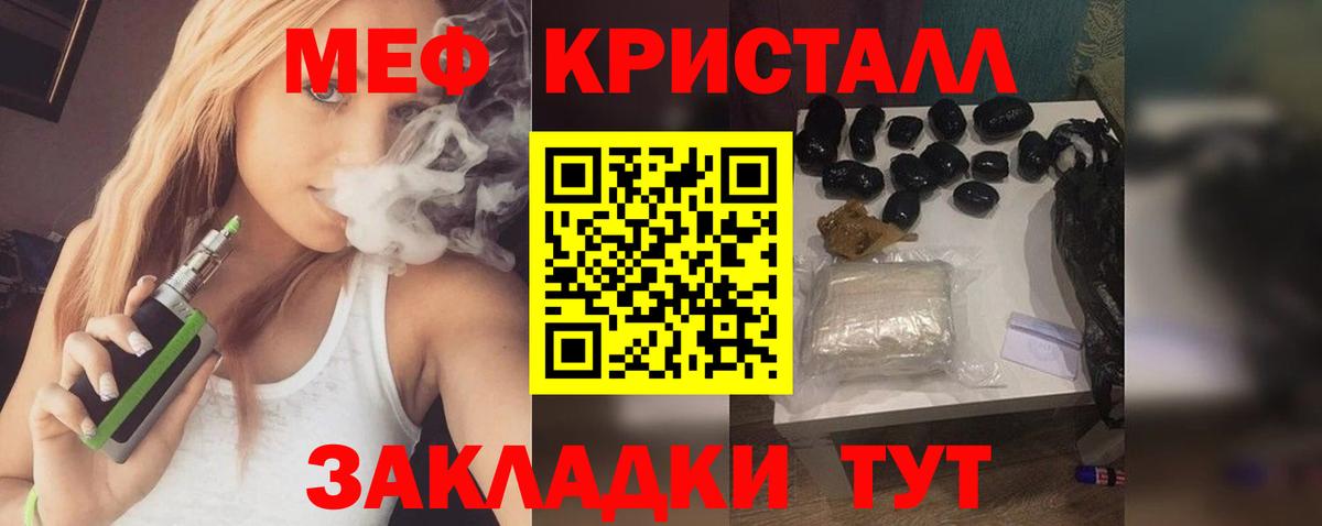 Меф мяу мяу кристаллы Шелехов