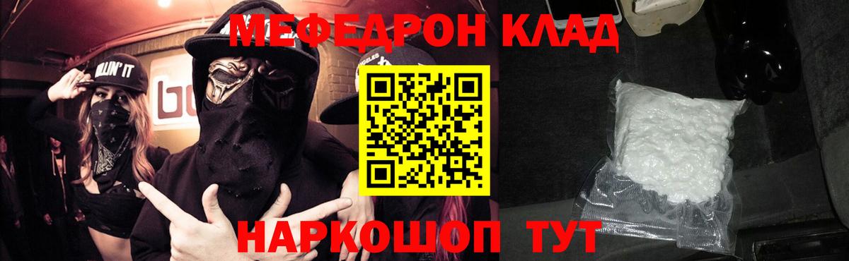 Шелехов  МЯУ-МЯУ 4 MMC  МЯУ-МЯУ  Вход с VPN  Мефедрон mephedrone 