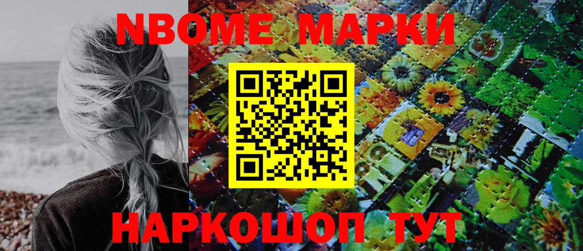 Наркотические марки 1,5мг Шелехов