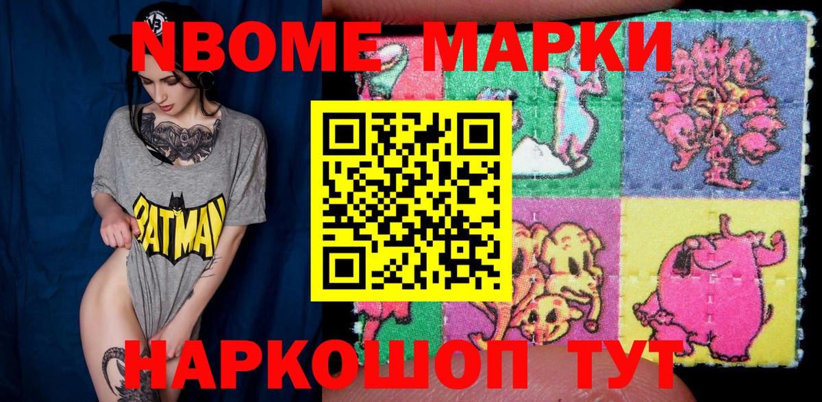 Шелехов  Марки NBOMe 1,8мг  Наркотические марки  Вход с VPN 