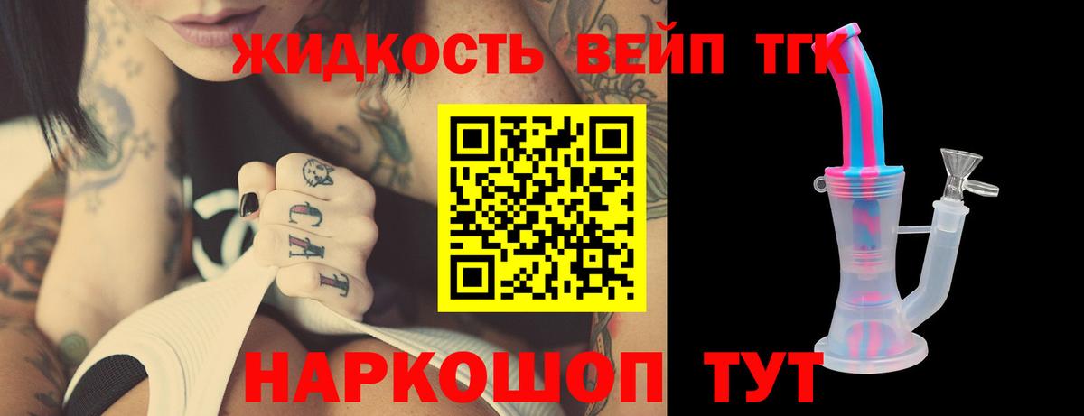 Дистиллят ТГК жижа  ТГК Wax  Шелехов  Вход с VPN 